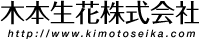木本生花株式会社