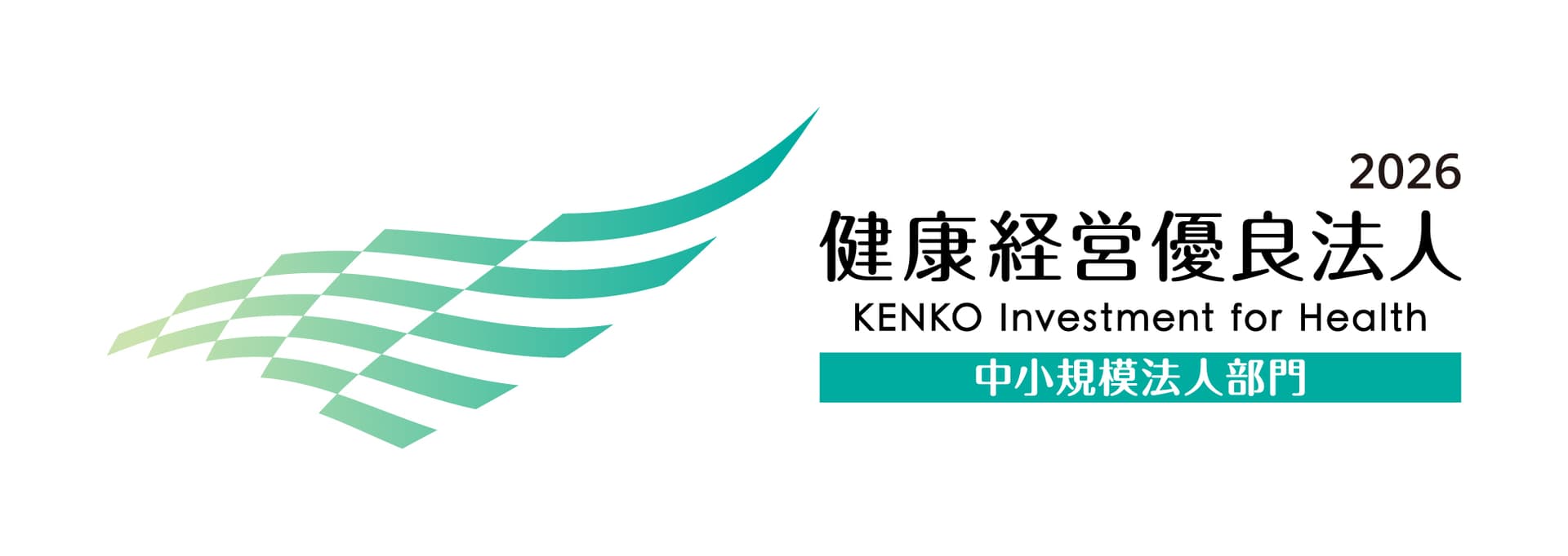 健康経営優良法人 2026中小規模法人部門認定